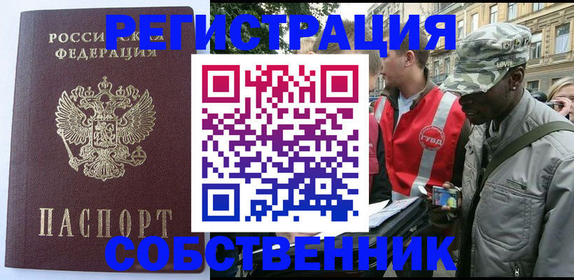 временная регистрация для всех в Лысково