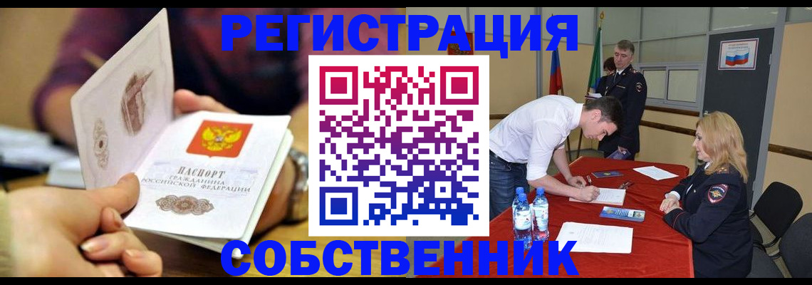 временная регистрация купить в Лысково