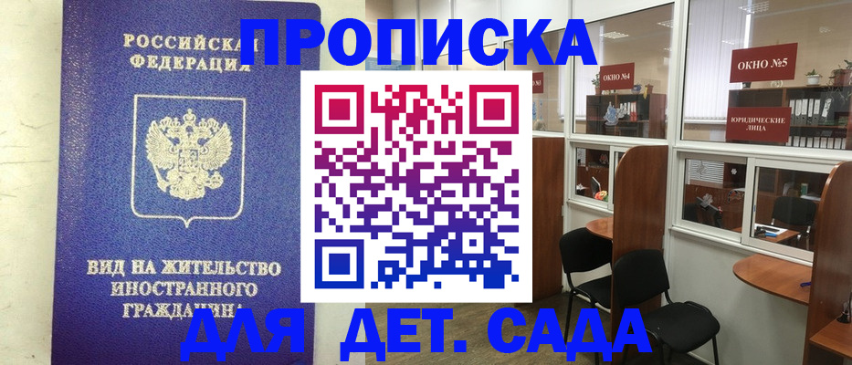 прописка в Лысково