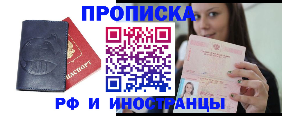 прописка регистрация в Лысково