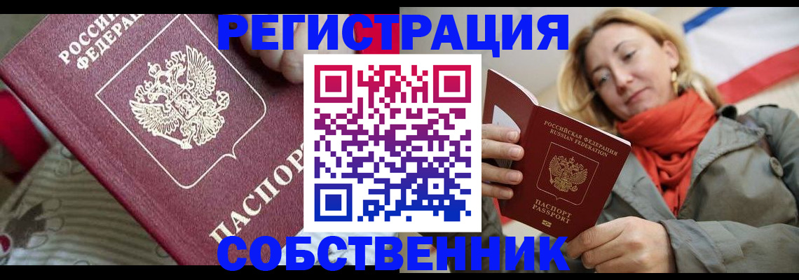 временная регистрация купить в Лысково