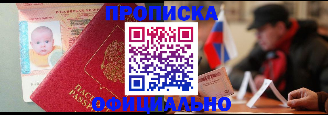 прописка паспорт в Лысково