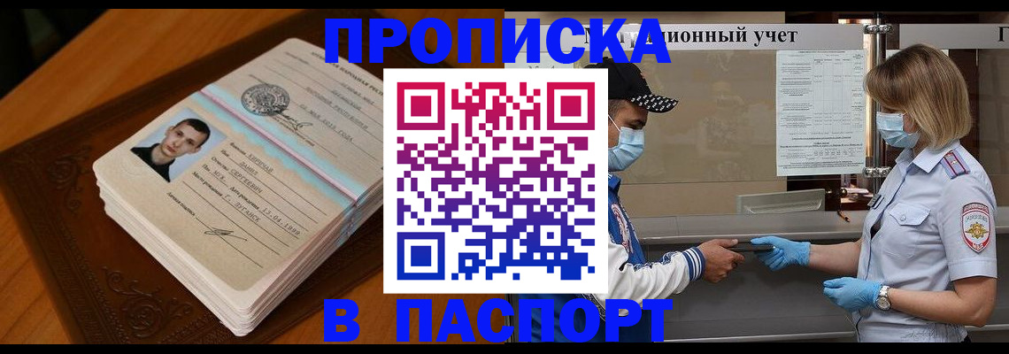 купить прописку в Лысково